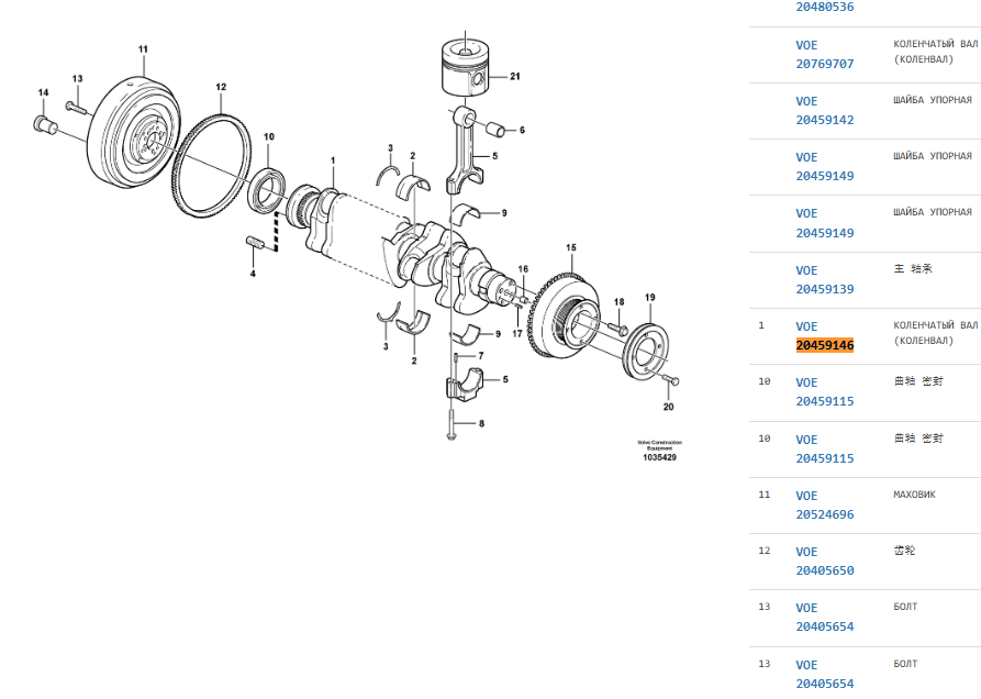 VOE20459146 20459146 D6D Engine Crankshaft For EC160B EC180B EC210B VOE20459146 20459146 D6D Engine Crankshaft For EC160B EC180B EC210B